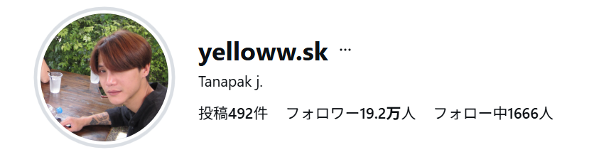 タナパック・ジョンジャイパーさんのインスタアカウントの画像